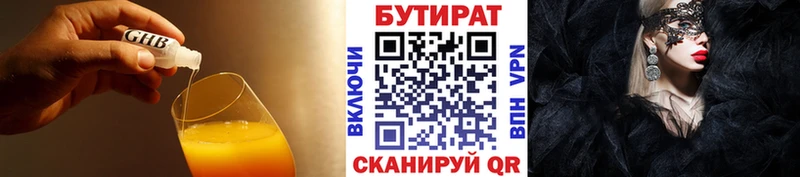 БУТИРАТ 1.4BDO  Козловка 